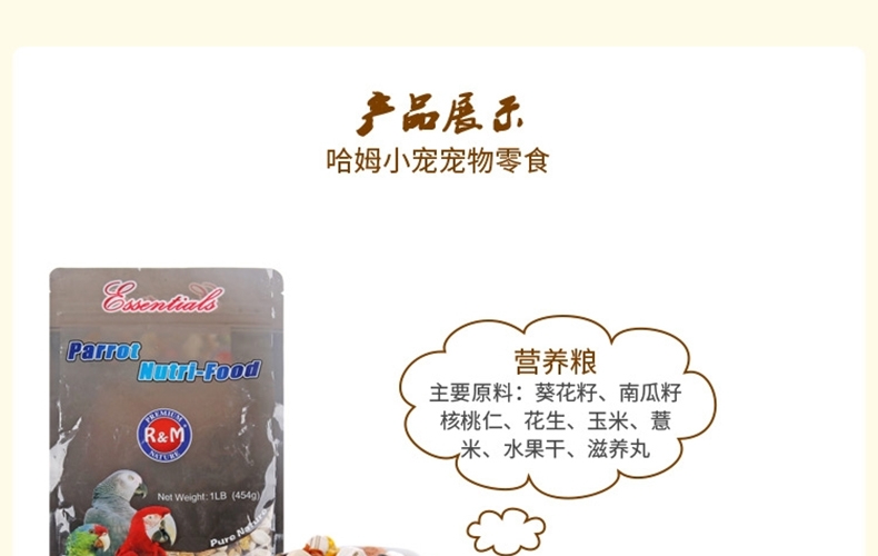哈姆小宠中大型金刚亚历山大灰鹦鹉营养主粮 营养粮454g