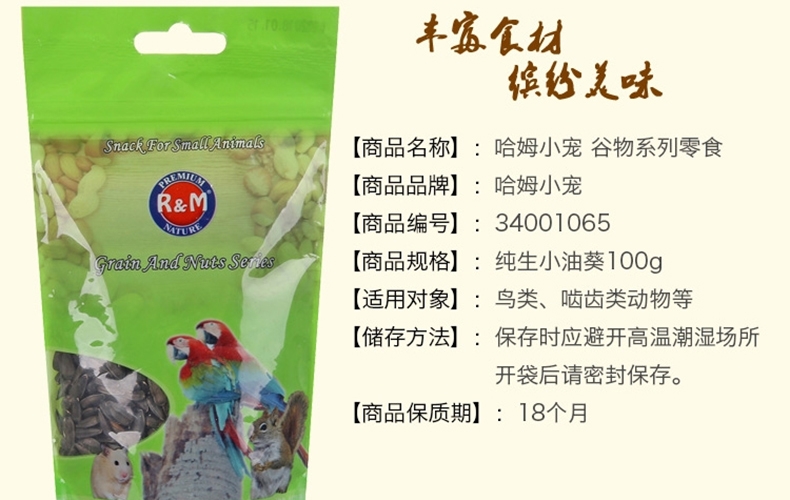豚鼠仓鼠金丝熊兔子零食 混粮主粮伴侣纯生小油葵100g