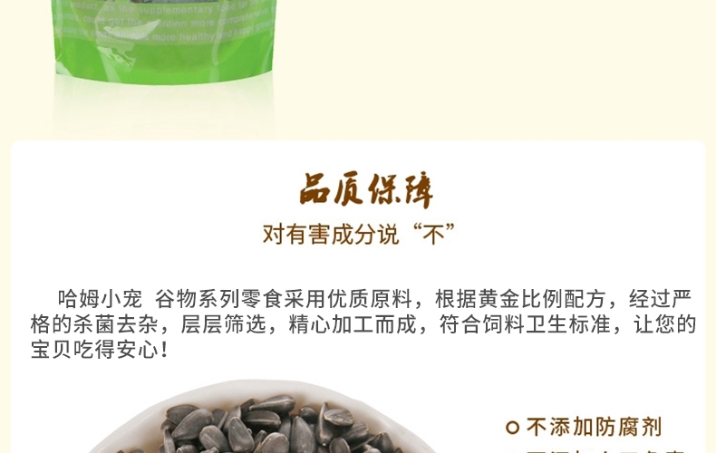 豚鼠仓鼠金丝熊兔子零食 混粮主粮伴侣纯生小油葵100g