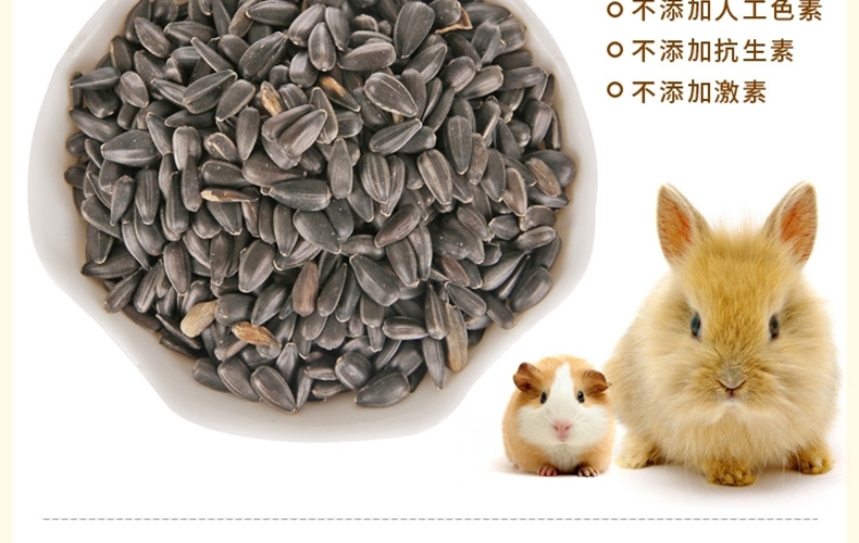 豚鼠仓鼠金丝熊兔子零食 混粮主粮伴侣纯生小油葵100g