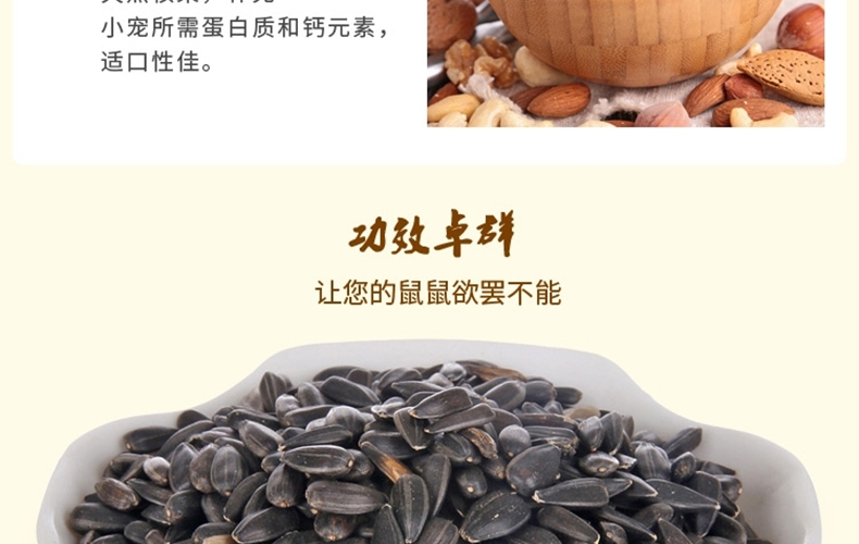 豚鼠仓鼠金丝熊兔子零食 混粮主粮伴侣纯生小油葵100g