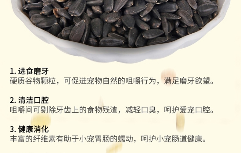 豚鼠仓鼠金丝熊兔子零食 混粮主粮伴侣纯生小油葵100g