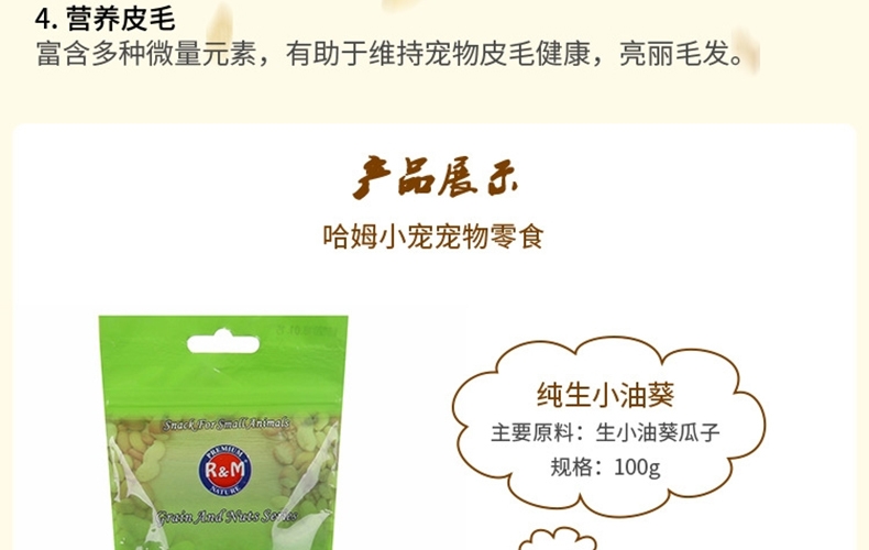 豚鼠仓鼠金丝熊兔子零食 混粮主粮伴侣纯生小油葵100g