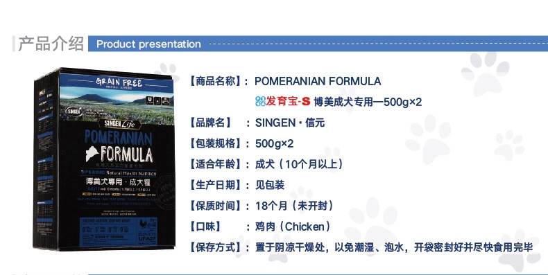 信元发育宝 博美成犬粮U系列活力营养配方犬粮1kg
