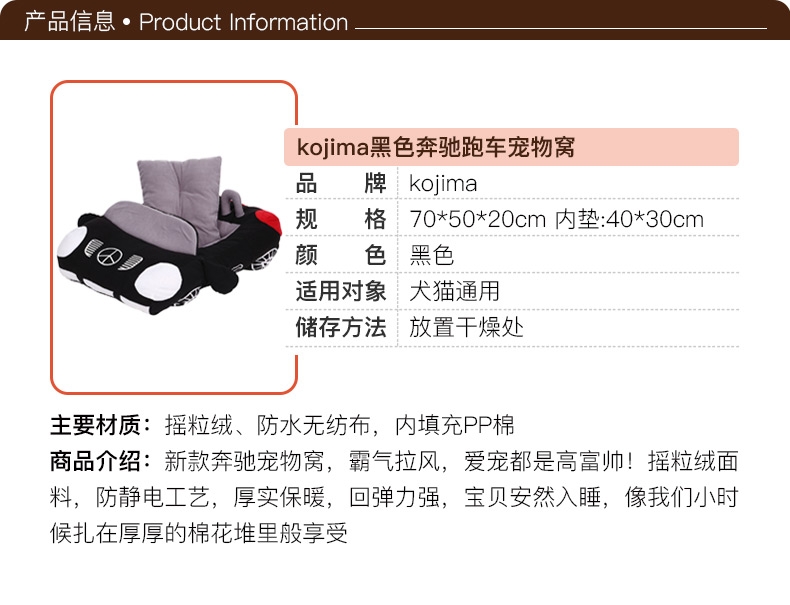 kojima 黑色奔驰跑车宠物玩具宠物窝