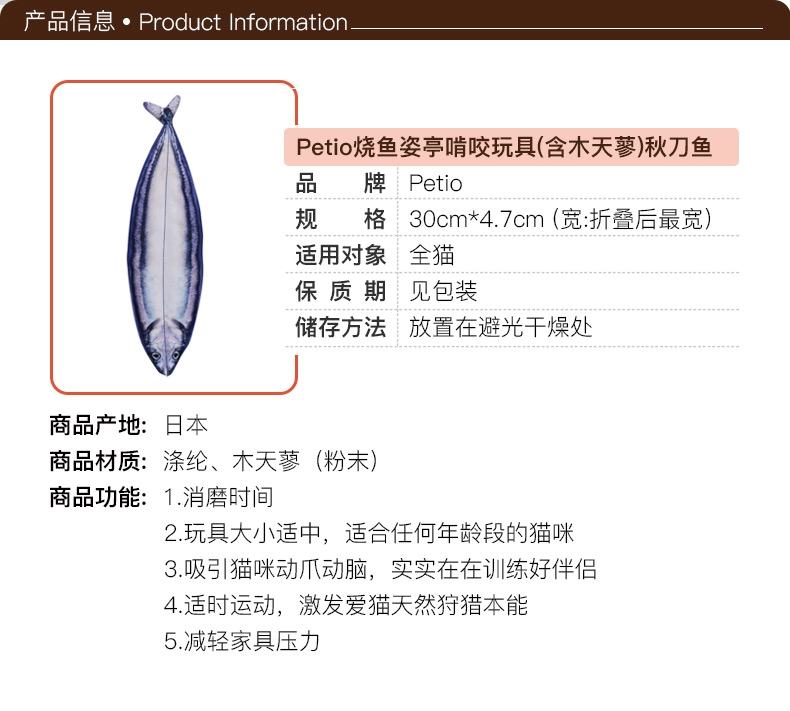 Petio 烧鱼姿亭 猫咪啃咬玩具仿真秋刀鱼(含木天蓼)