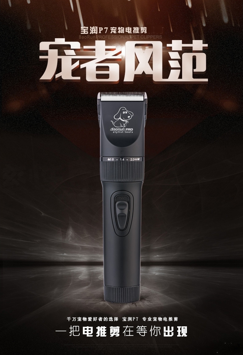 宝润 宠物推剪P7