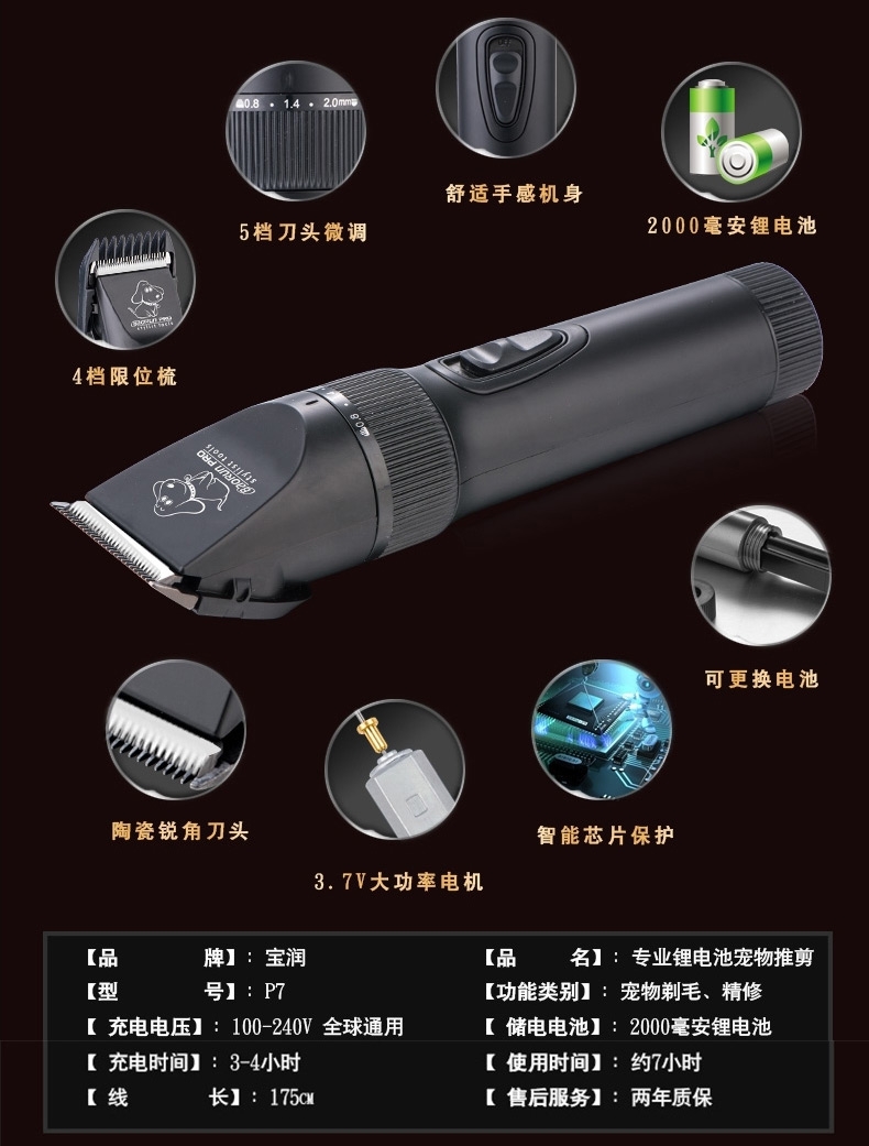 宝润 宠物推剪P7