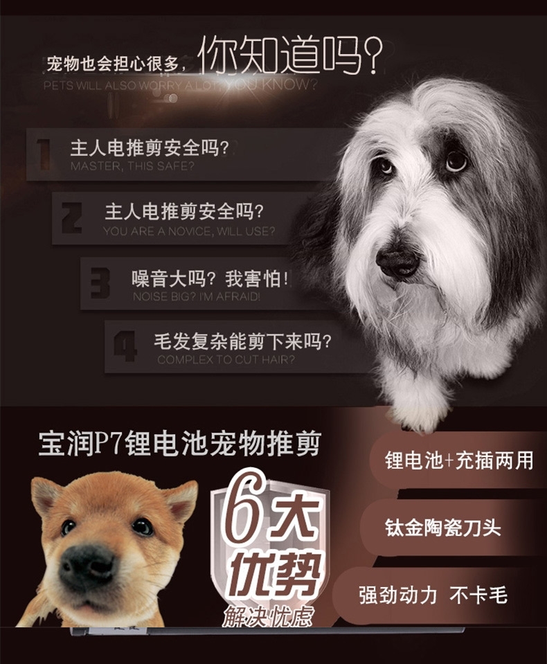 宝润 宠物推剪P7