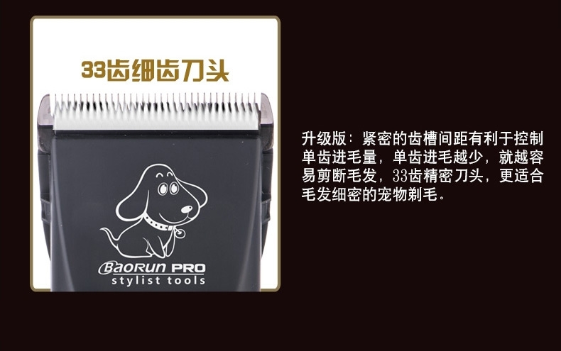 宝润 宠物推剪P7
