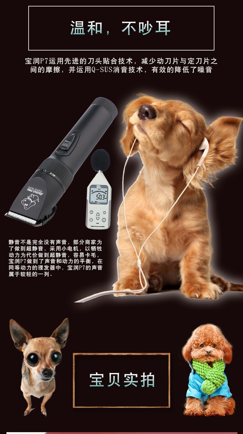 宝润 宠物推剪P7