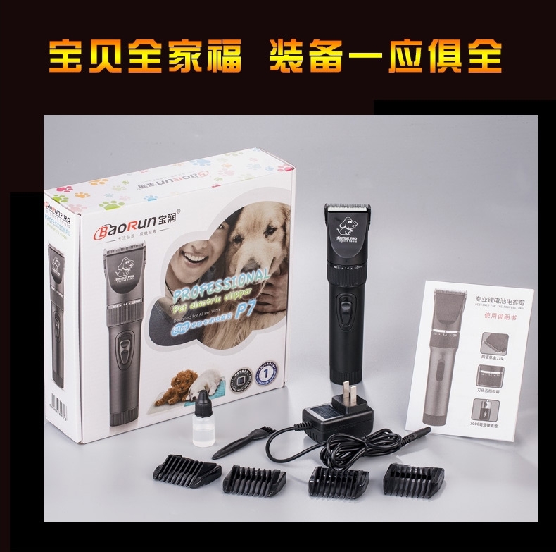 宝润 宠物推剪P7