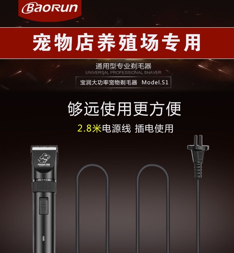宝润 带线宠物店专用电推剪S1