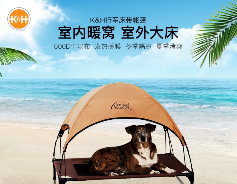 K&H 宠物行军床宠物用帐篷 (分开购买) 隔绝潮湿