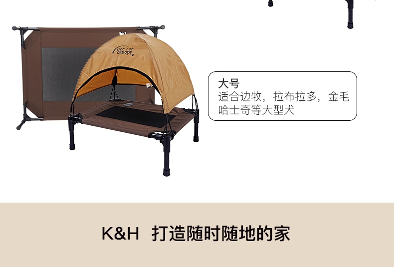 K&H 宠物行军床宠物用帐篷 (分开购买) 隔绝潮湿