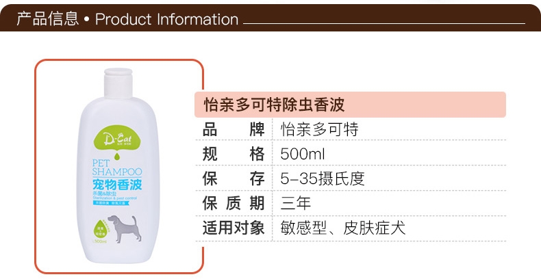 怡亲多可特 敏感型除虫香波 500ml