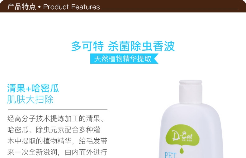 怡亲多可特 敏感型除虫香波 500ml