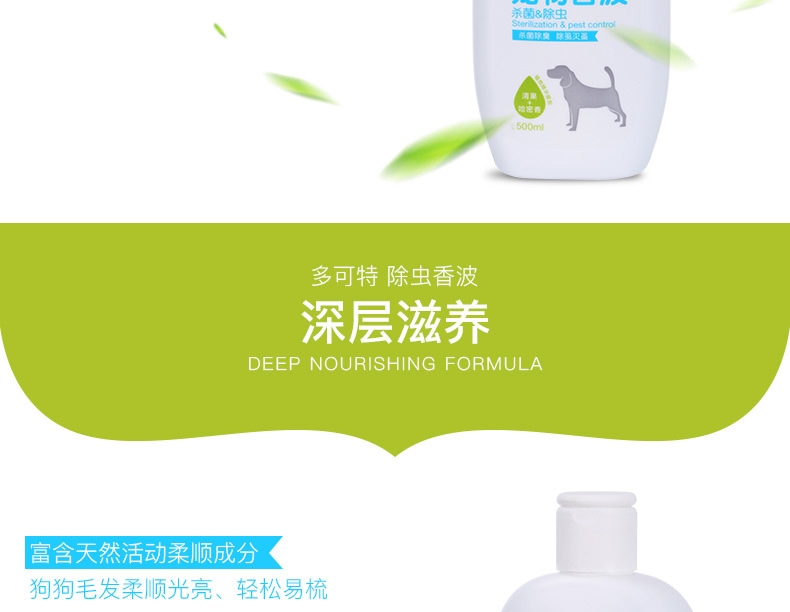 怡亲多可特 敏感型除虫香波 500ml