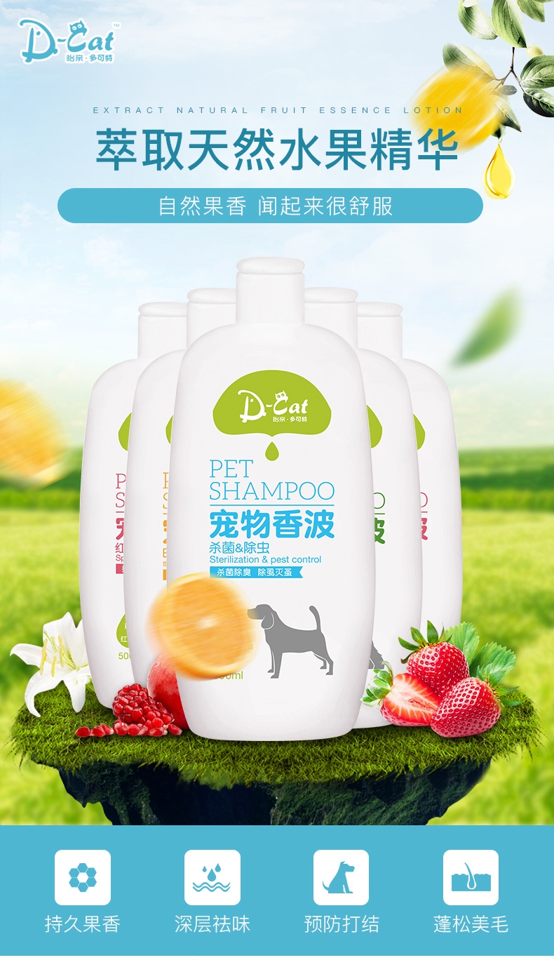 怡亲多可特 敏感型除虫香波 500ml
