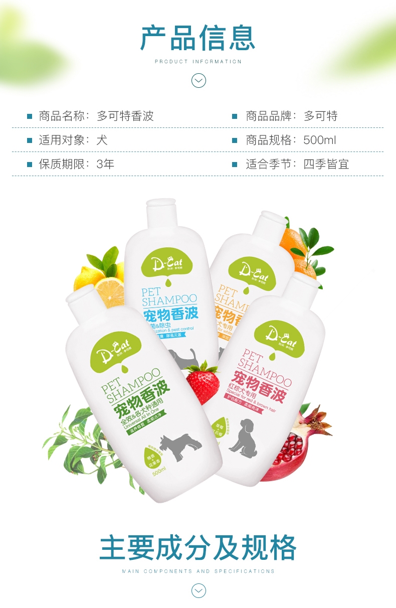 怡亲多可特 敏感型除虫香波 500ml