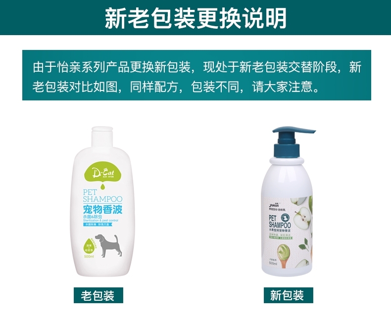 怡亲多可特 敏感型除虫香波 500ml