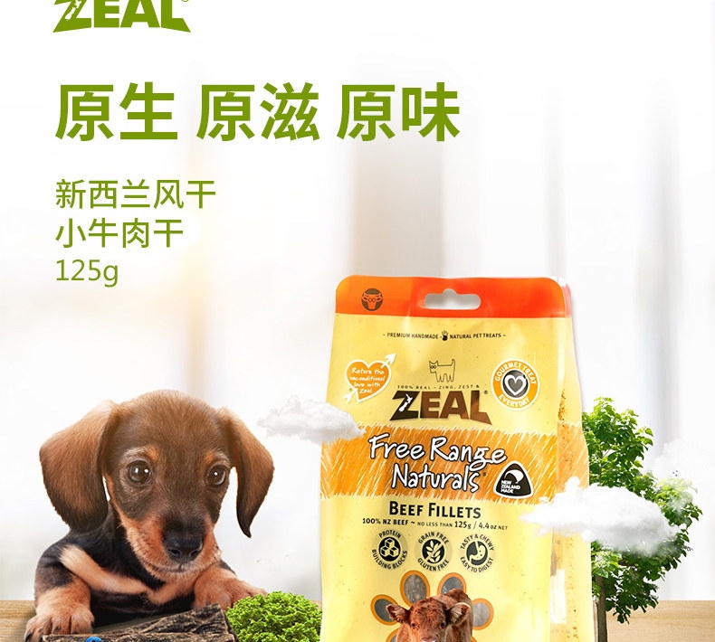 真致Zeal 风干薄切嫩牛肉干 125g 狗零食 新西兰进口