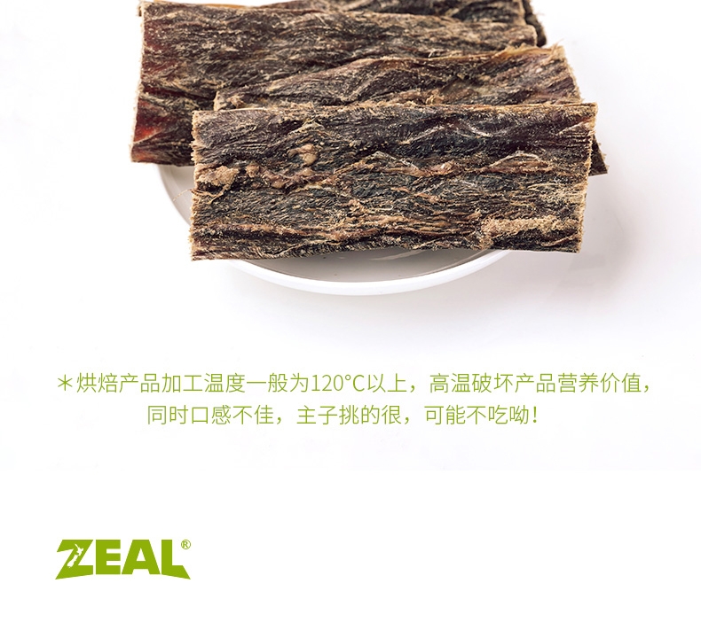 真致Zeal 风干薄切嫩牛肉干 125g 狗零食 新西兰进口