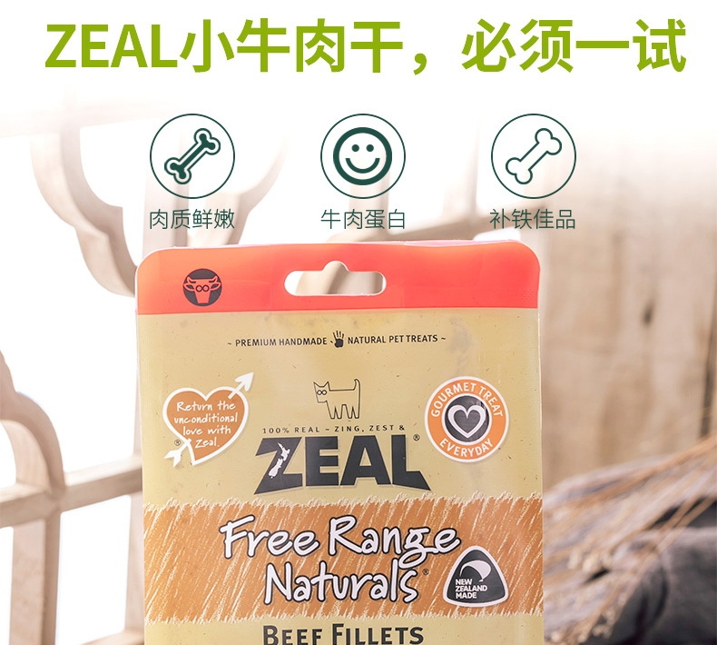 真致Zeal 风干薄切嫩牛肉干 125g 狗零食 新西兰进口
