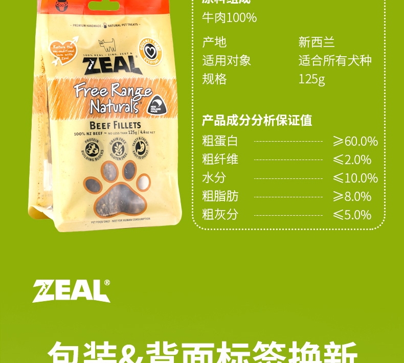 真致Zeal 风干薄切嫩牛肉干 125g 狗零食 新西兰进口