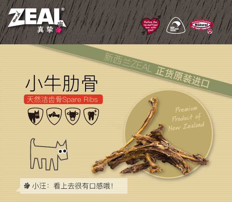 真挚Zeal 风干小牛肋骨 500g 狗零食 新西兰进口