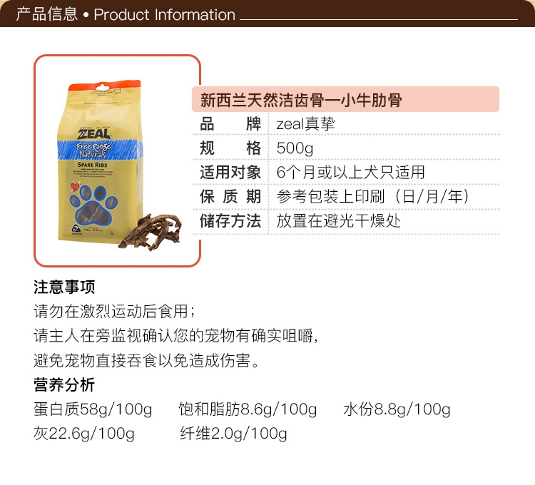 真挚Zeal 风干小牛肋骨 500g 狗零食 新西兰进口