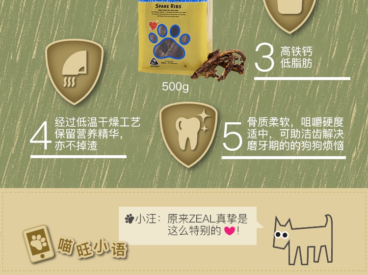真挚Zeal 风干小牛肋骨 500g 狗零食 新西兰进口
