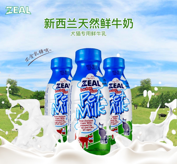 zeal真挚 天然犬猫专用鲜牛乳380ml 新西兰进口猫狗零食