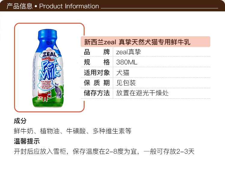 zeal真挚 天然犬猫专用鲜牛乳380ml 新西兰进口猫狗零食
