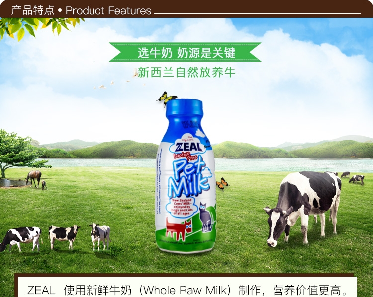 zeal真挚 天然犬猫专用鲜牛乳380ml 新西兰进口猫狗零食