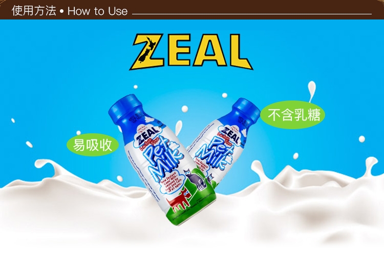 zeal真挚 天然犬猫专用鲜牛乳380ml 新西兰进口猫狗零食