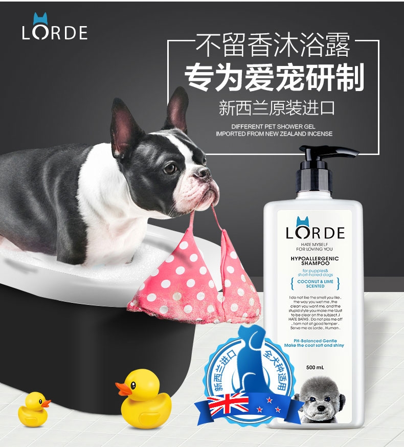 Lorde 低敏宠物沐浴露 500ml