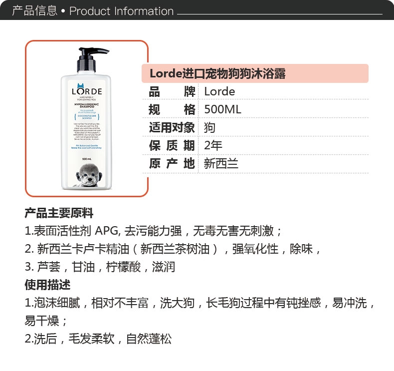 Lorde 低敏宠物沐浴露 500ml