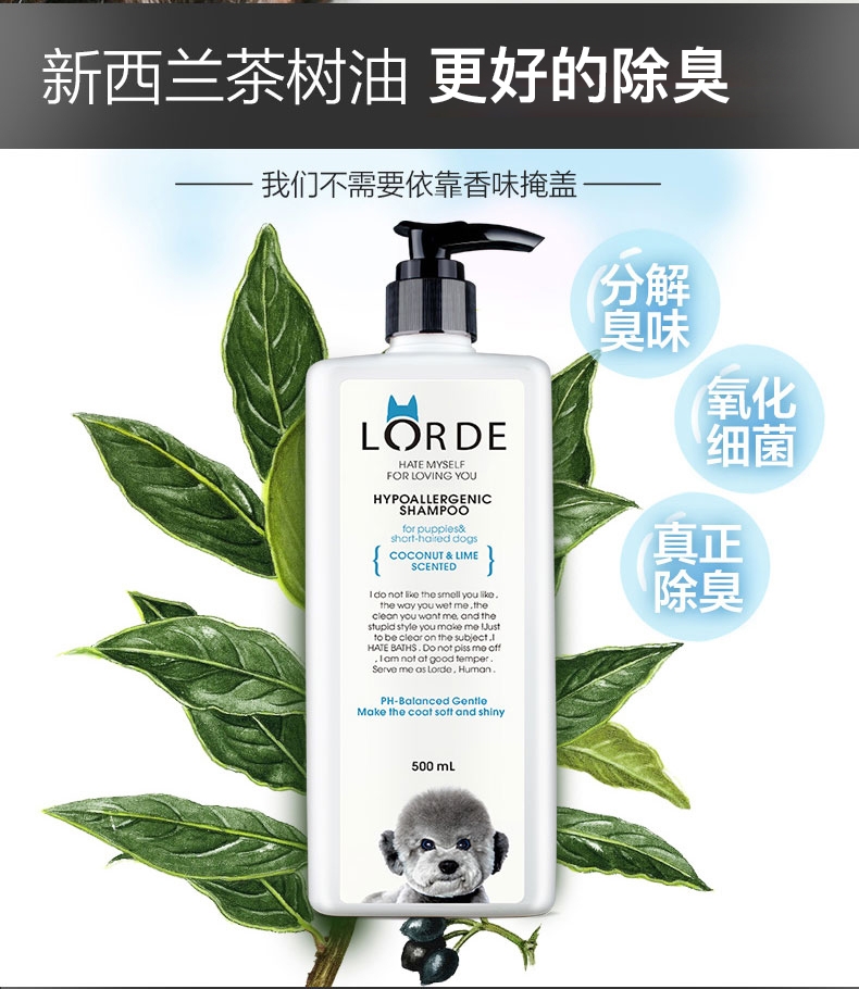 Lorde 低敏宠物沐浴露 500ml
