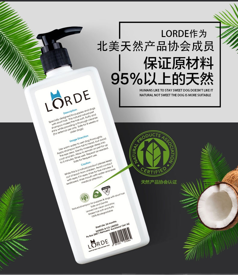 Lorde 低敏宠物沐浴露 500ml