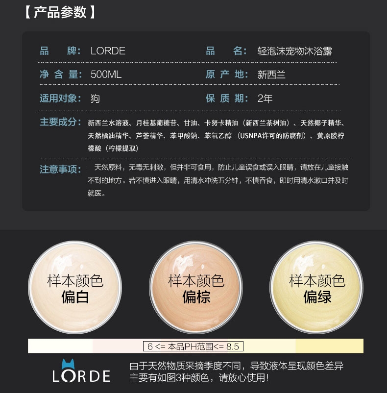 Lorde 低敏宠物沐浴露 500ml