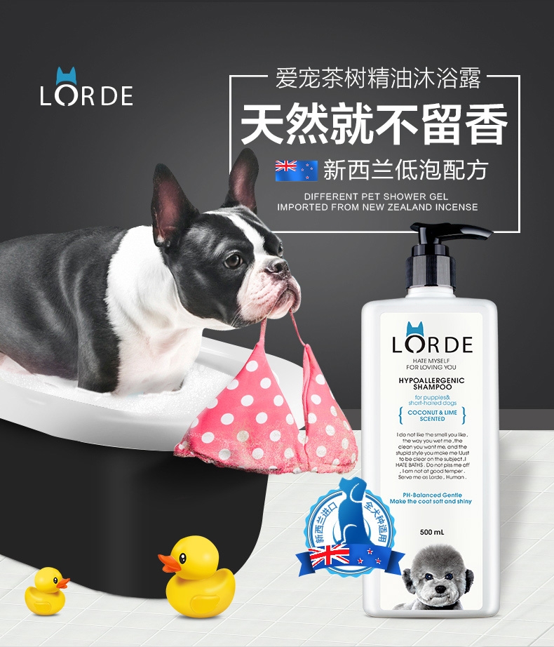 Lorde 低敏宠物沐浴露 500ml