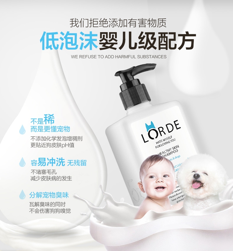 Lorde 低敏宠物沐浴露 500ml
