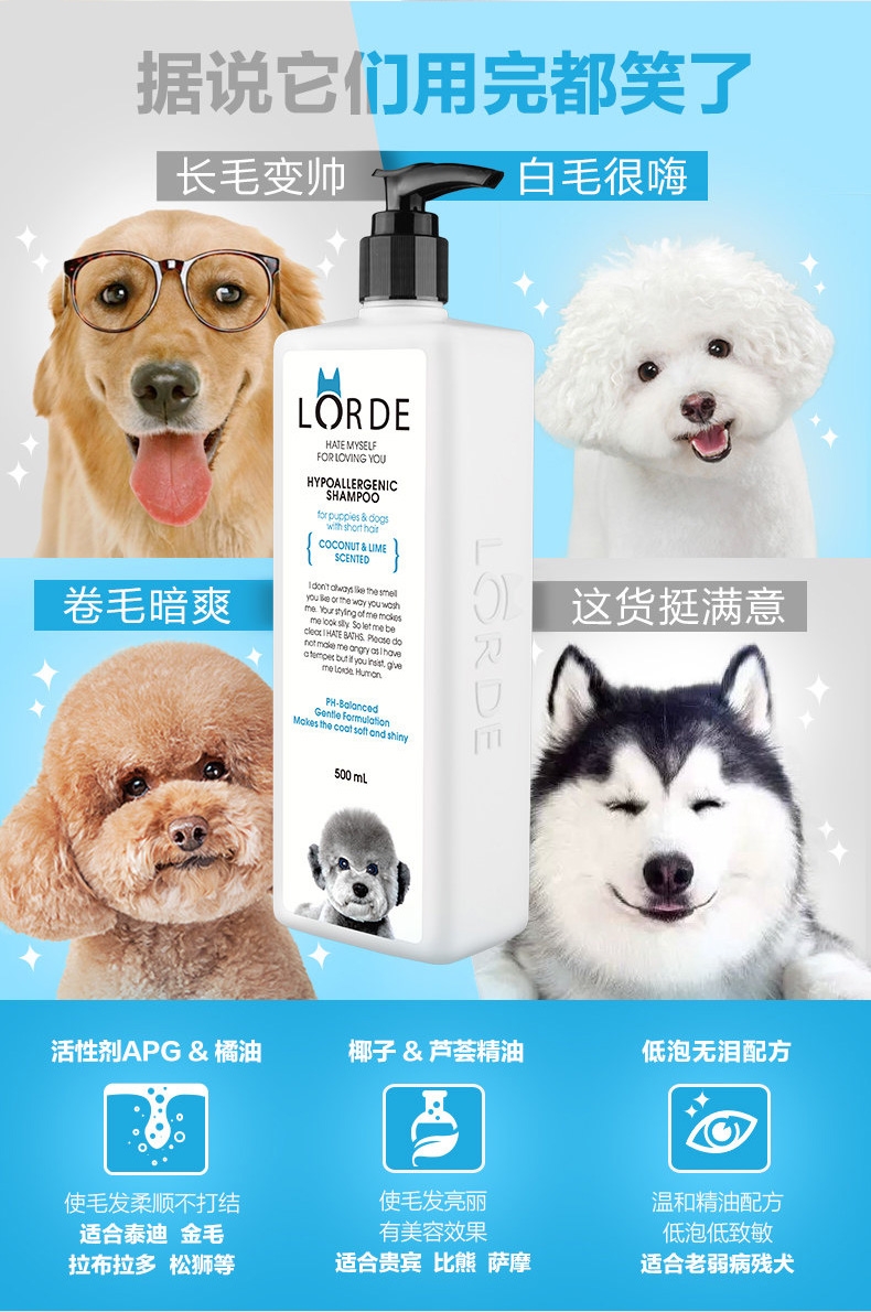 Lorde 低敏宠物沐浴露 500ml