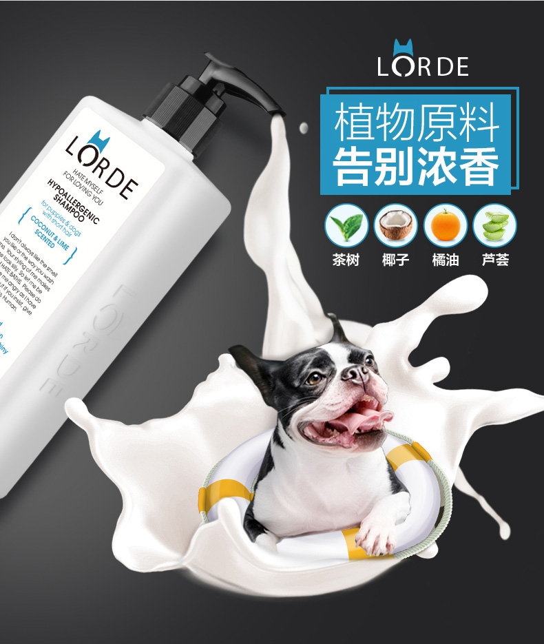 Lorde 低敏宠物沐浴露 500ml