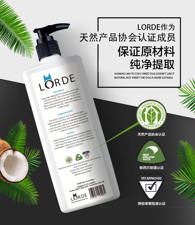 Lorde 低敏宠物沐浴露 500ml