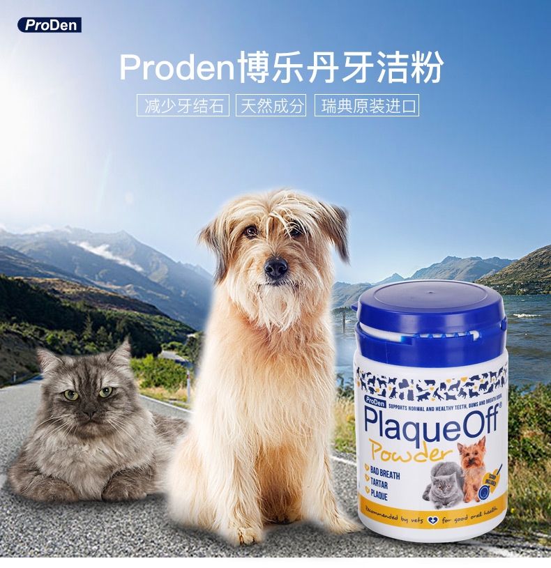 Proden博乐丹 猫狗通用牙洁粉40g 瑞典进口去牙结石口臭清洁牙齿