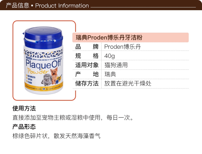 Proden博乐丹 猫狗通用牙洁粉40g 瑞典进口去牙结石口臭清洁牙齿