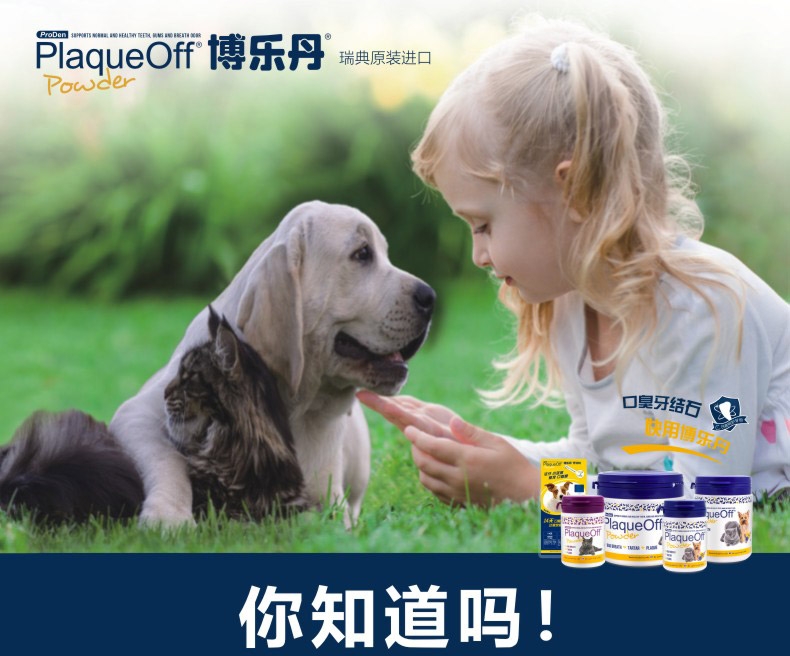 Proden博乐丹 猫狗通用牙洁粉40g 瑞典进口去牙结石口臭清洁牙齿