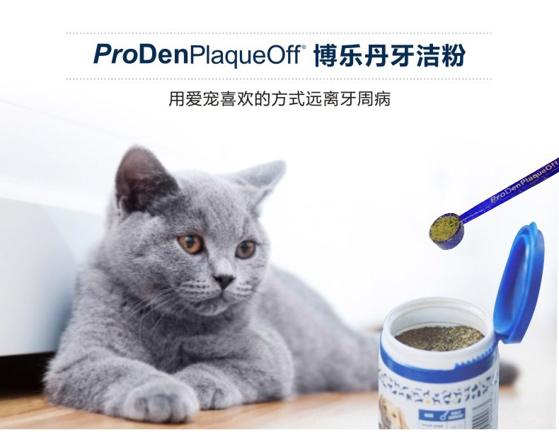 Proden博乐丹 猫狗通用牙洁粉40g 瑞典进口去牙结石口臭清洁牙齿